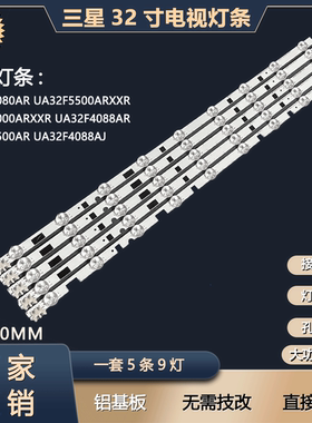 三星UA32F4088AR/AJ UA32F5500AR H5500液晶电视机灯条2013SVS32H