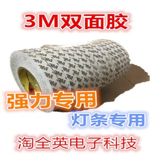 正品3M9080双面胶超薄强力无痕半透明耐高温高粘度双面胶粘贴带