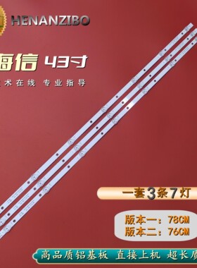 原装海信HZ43E35A HZ43E30D HZ43A36 55 LED43H266 43N2600灯条铝