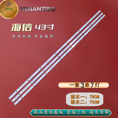 海信HZ43E35A原装灯条HZ43E30D