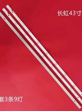 适用长虹43M1 43D3700I 43D3F 43J3500 43D2000灯条CHDMT43LB10