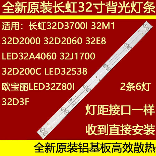 长虹32D3700I电视机灯条32D2060