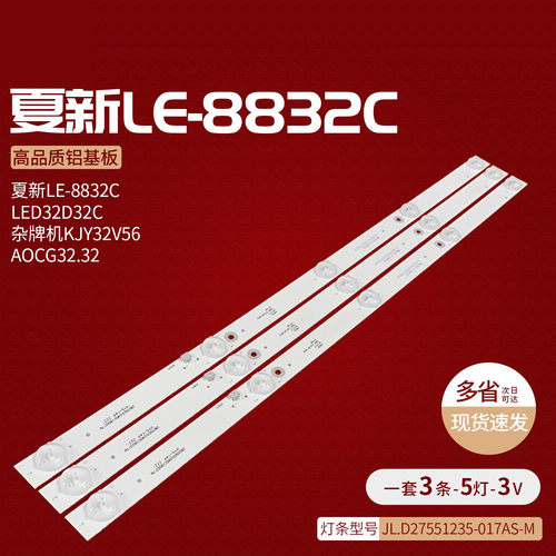 先科LED32HD370电视灯条LM-32S
