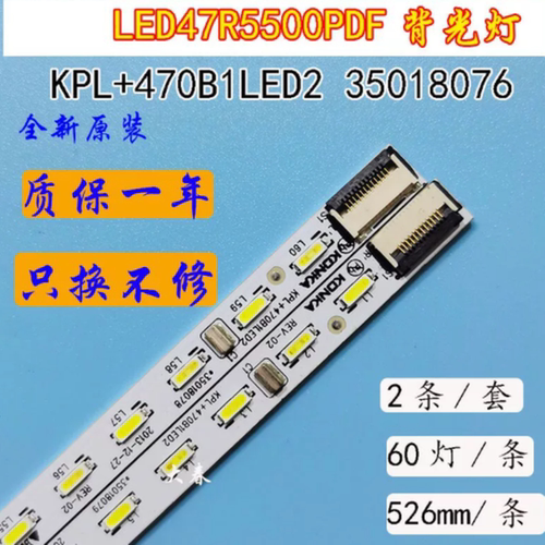 康佳LED47R5500PDF灯条LED47E52A