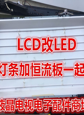 TCL C32E330B C32F220 C32E320B L32E10 L32F3320B灯管LCD改灯条