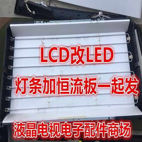 TCLL32E10L32F3320B灯管改灯条
