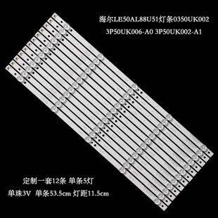 海尔LE50AL88U51 LE50A31 LE50AL88U52 LE50AL88R51 LE50R31灯条