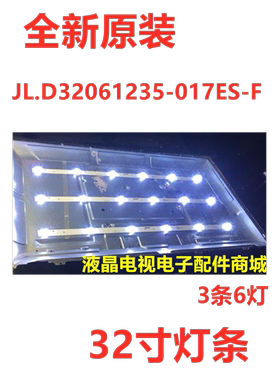 原装索爱32LE12J 康佳LED32HS36 灯条 JL.D32061235-017ES-F背光