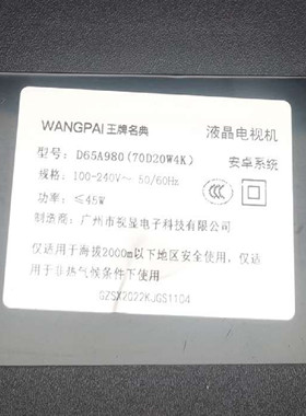 视显电子王牌名典D65A980(70D20W4K)灯条JJ-0662-D65030601AM-S