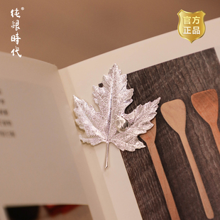 纯银时代 枫叶足银999泡茶煮水伴侣净化水质茶道配件食用级随手礼