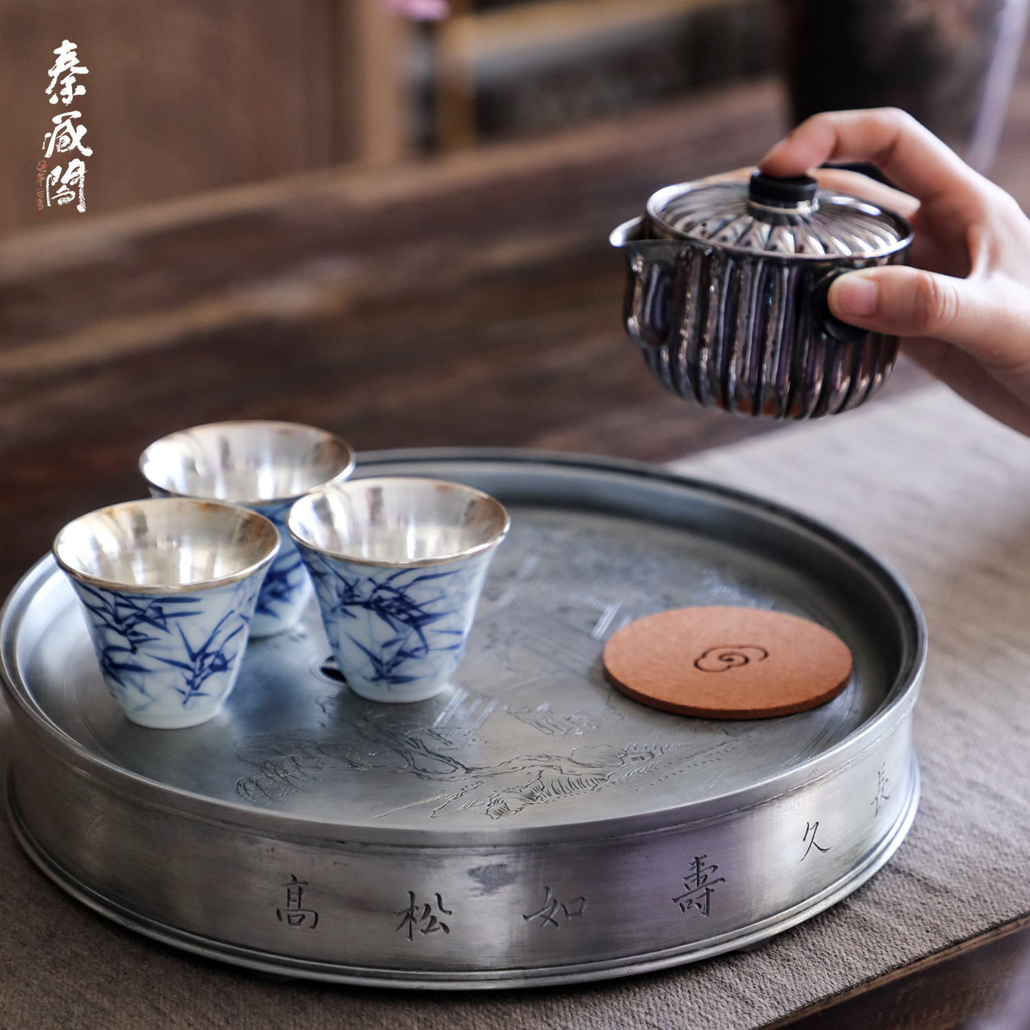 秦藏阁闲趣圆型纯锡手工壶承茶盘