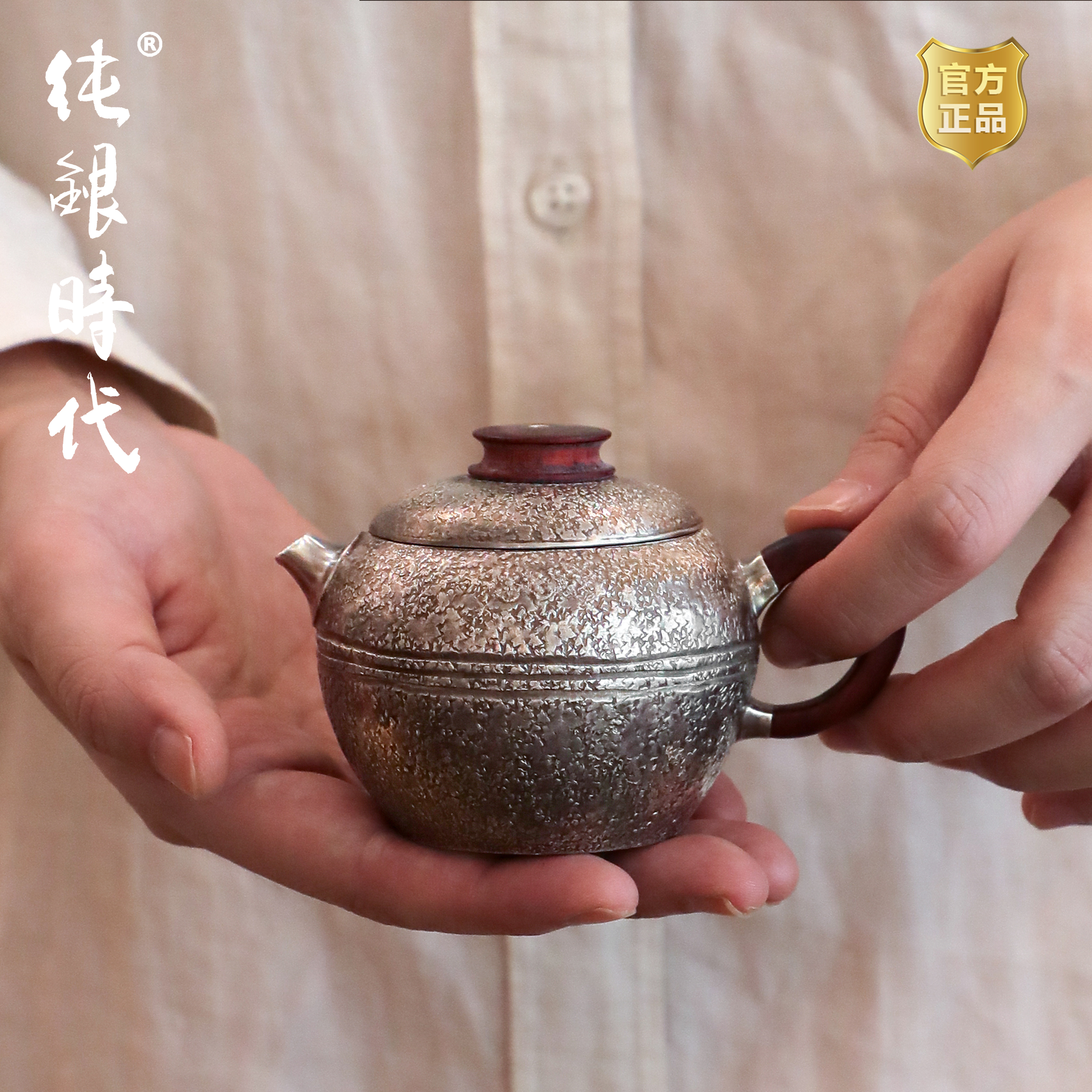 纯银时代纯银手工泡茶壶小号