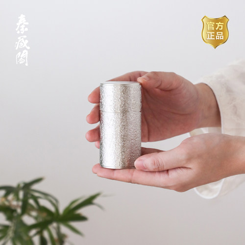 秦藏阁纯锡中式茶叶罐