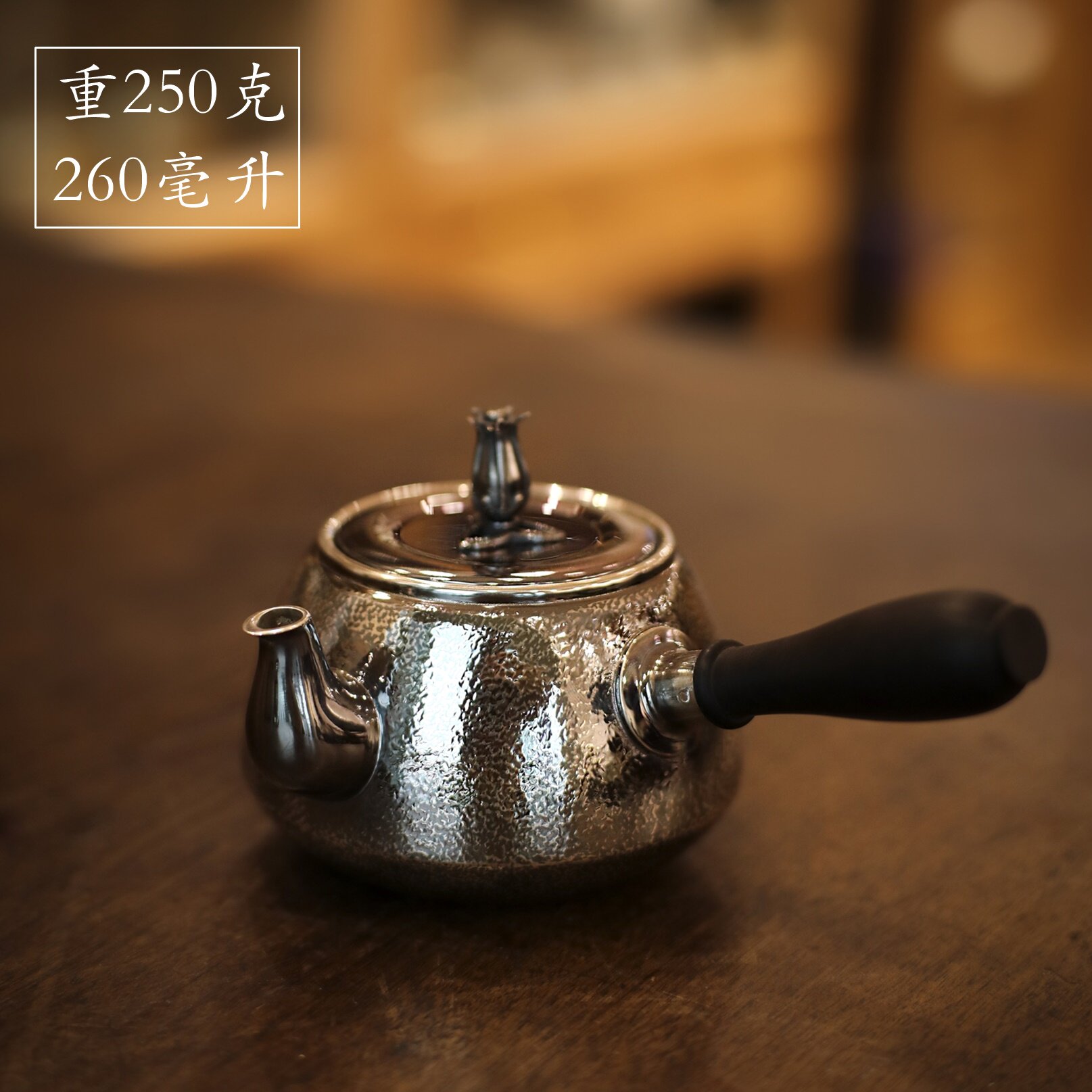 纯银时代日式侧把银壶 足银9999泡茶壶纯手工做旧锤纹银茶壶260ml