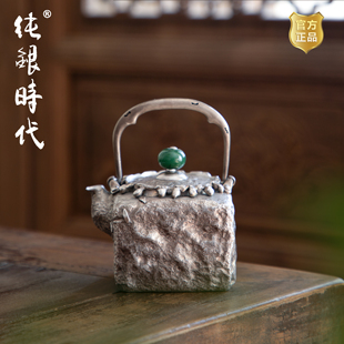 纯银时代 银壶200ml 方岩泡茶壶纯银999手工仿古做旧提梁壶个性