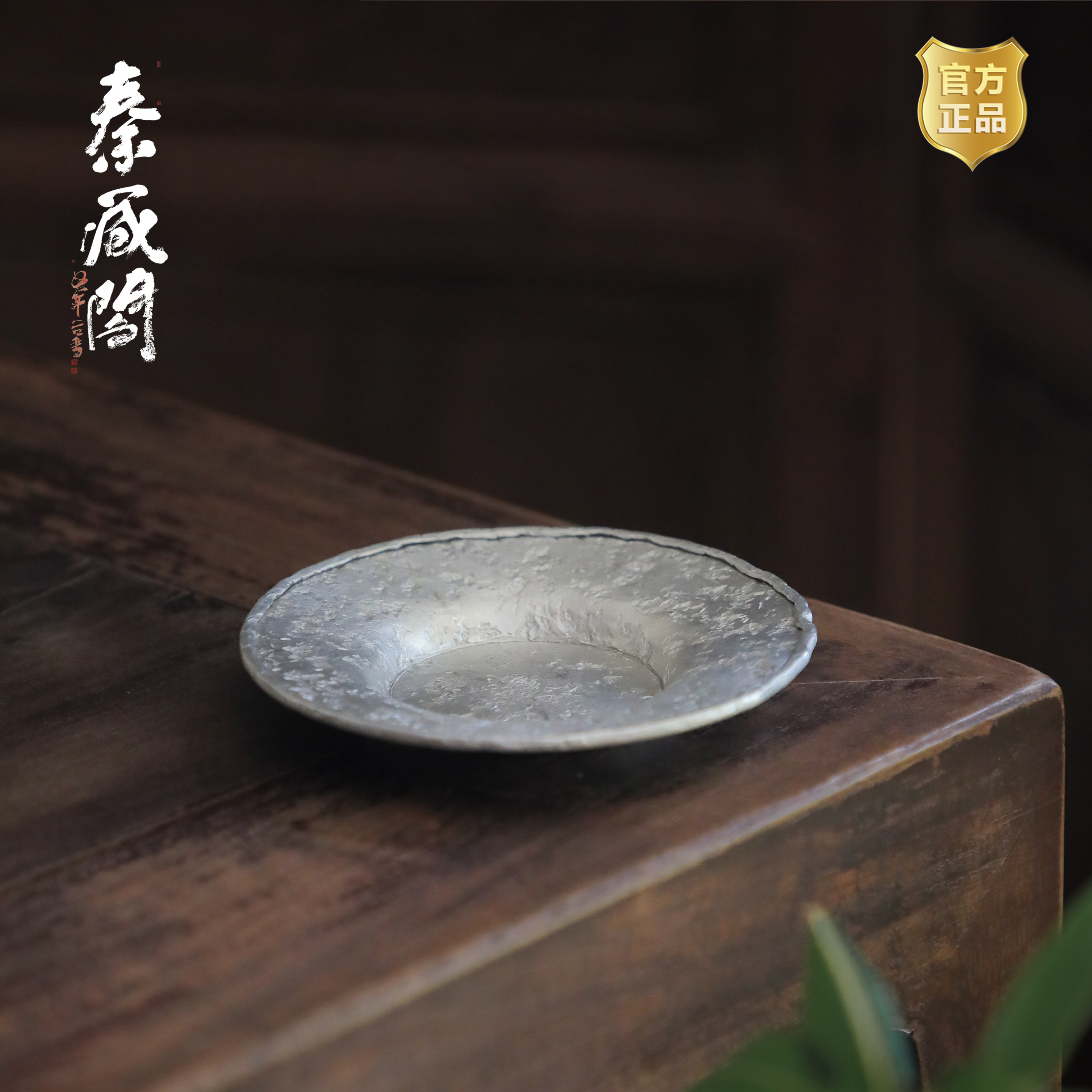秦藏阁圆形纯锡杯垫杯托图片