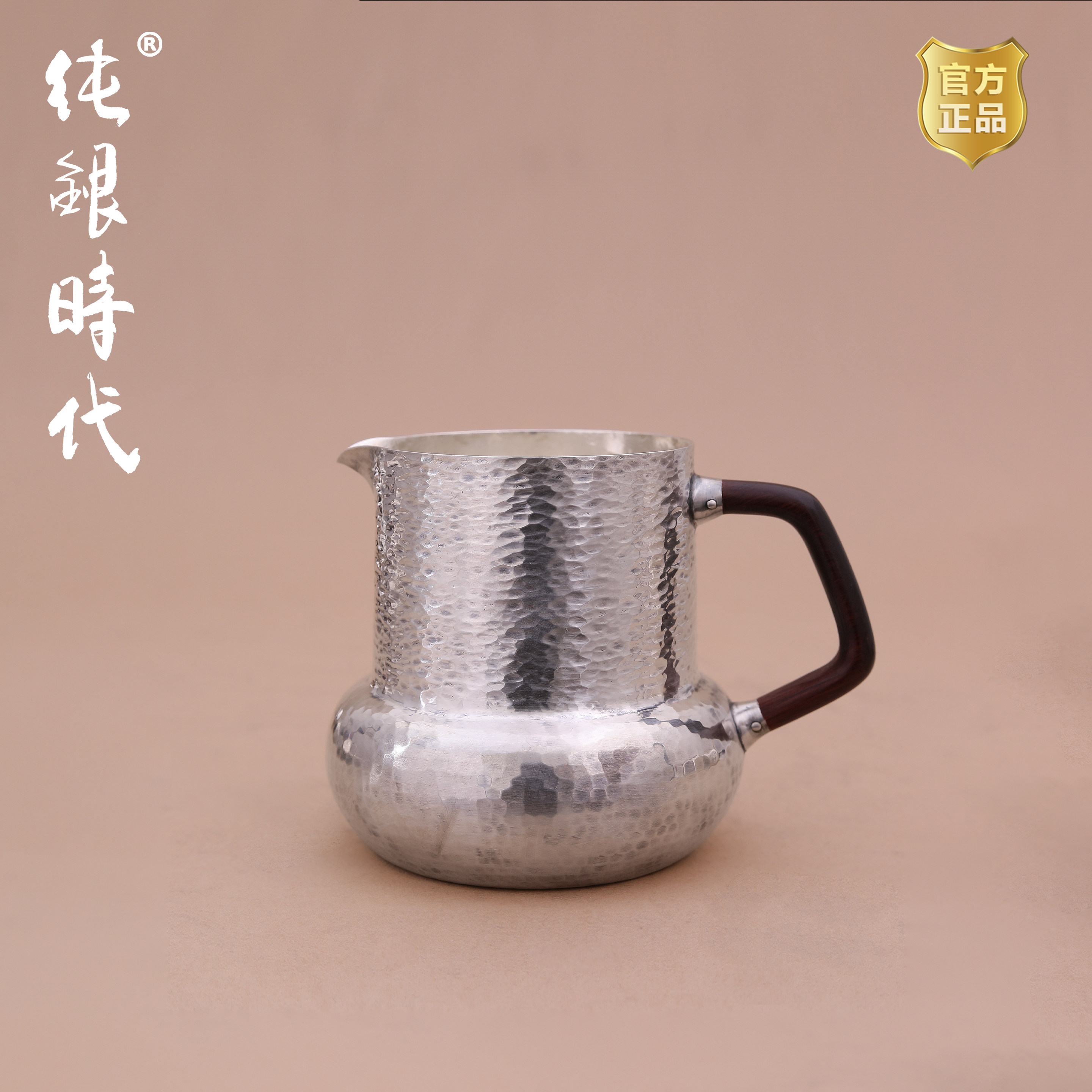 纯银时代 银樽公道杯手工锤目纹纯银999分茶器简约家用茶具270ml