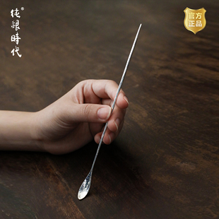 纯银时代 素心茶针茶道零配足银999高端茶拨单个茶道茶席百搭物件