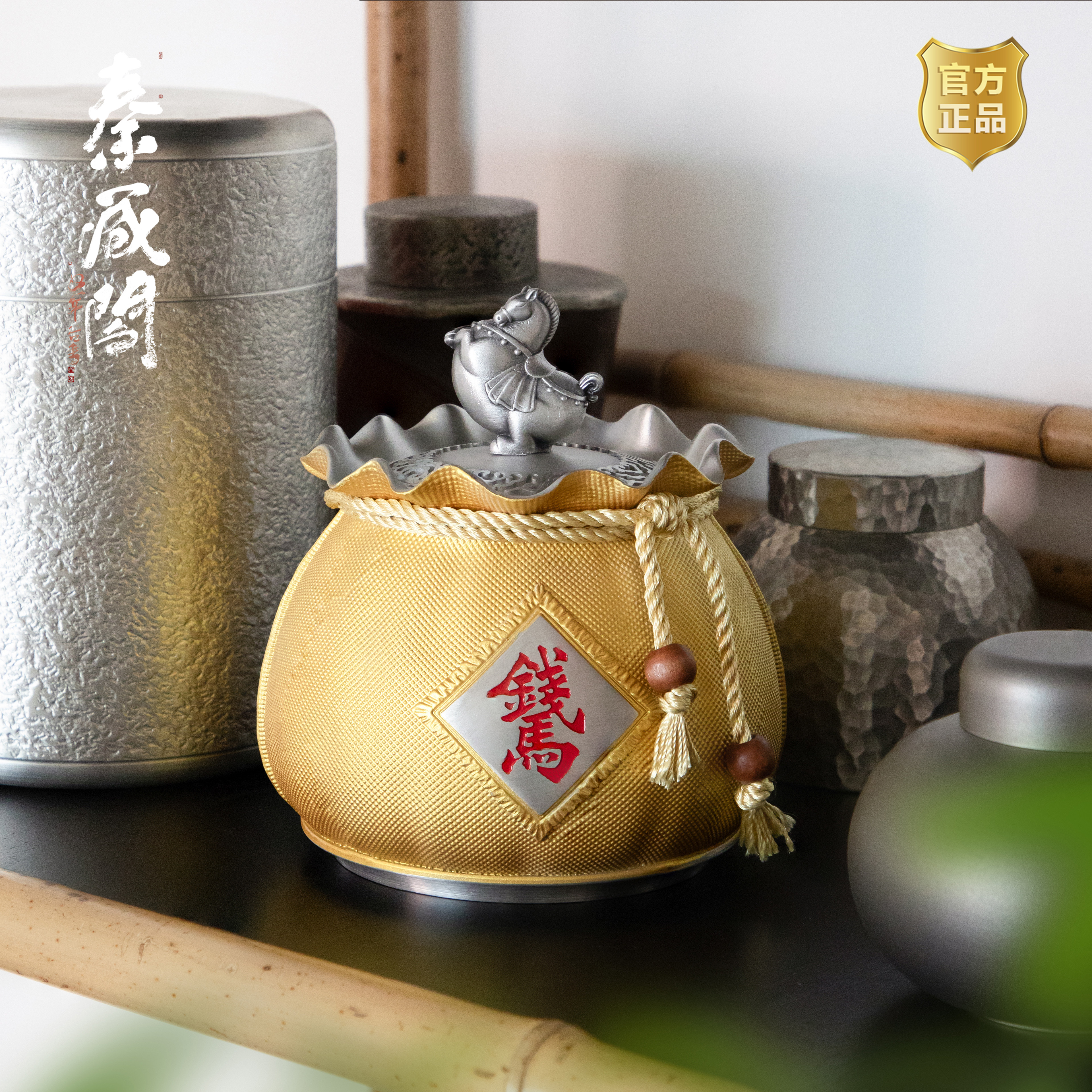 秦藏阁 马上有钱纯锡罐手工福袋茶叶罐密封防潮储茶罐茶仓送礼