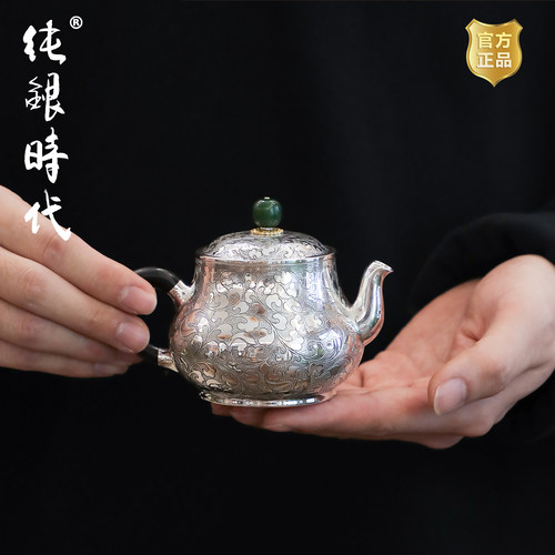 纯银时代缠枝纹纯银手工泡茶壶