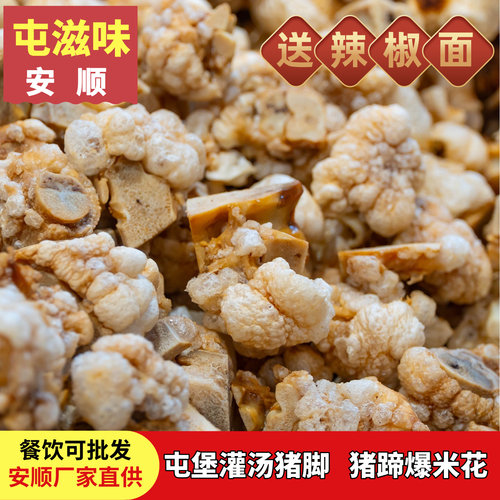 安顺灌汤猪脚猪蹄爆米花炸猪脚