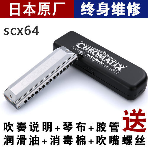 SUZUKI日本铃木SCX64 56 48进口16孔半音阶口琴新手演奏入门初学