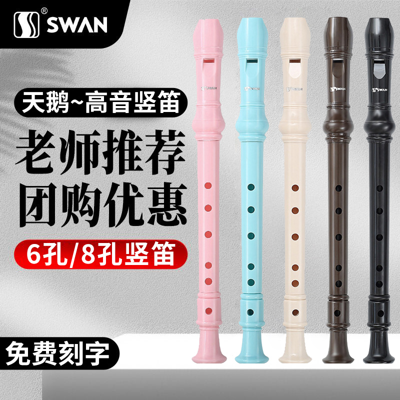 天鹅8孔竖笛高音德式6孔小学生专用儿童成人初学六孔八孔笛子乐器