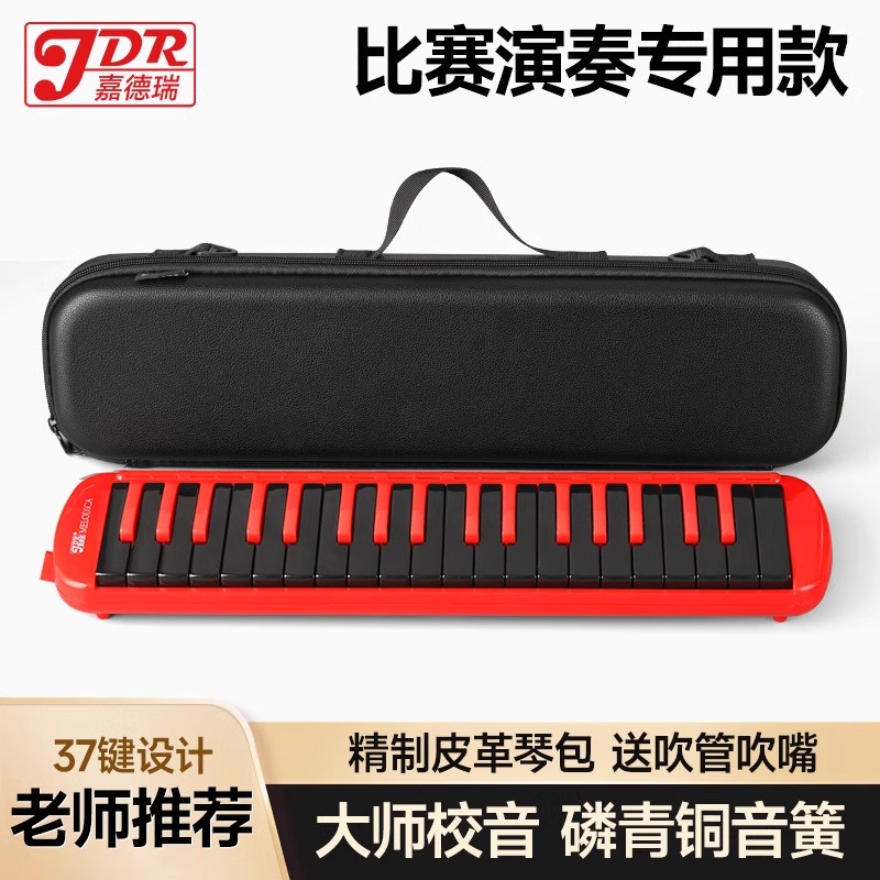 JDR嘉德瑞口风琴37键专业演奏小学生初学成人专用口吹琴课堂乐器