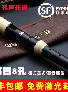 孔声Oriolus高音8孔C调德式英式巴洛克中音F调学生八孔竖笛成人