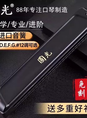 进口音簧国光24孔复音C调口琴28孔重音ABCDEFG初学成人专业演奏级