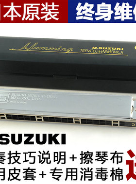 日本原装SUZUKI铃木SU-21Humming 21孔复音口琴哈明演奏专业初学