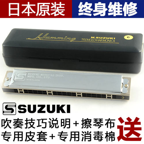 日本原装SUZUKI铃木SU-21Humming 21孔复音口琴哈明演奏专业初学