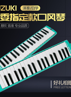 SUZUKI铃木口风琴37键学生用演奏mx37D初学者MX32D儿童32键口风琴