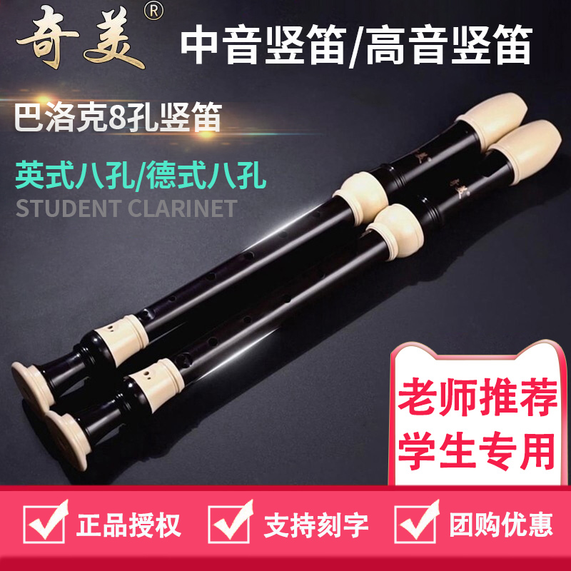 奇美中音英式竖笛高音巴洛克式