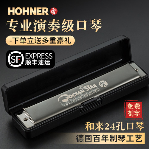 德国和来hohner男女高级复音口琴