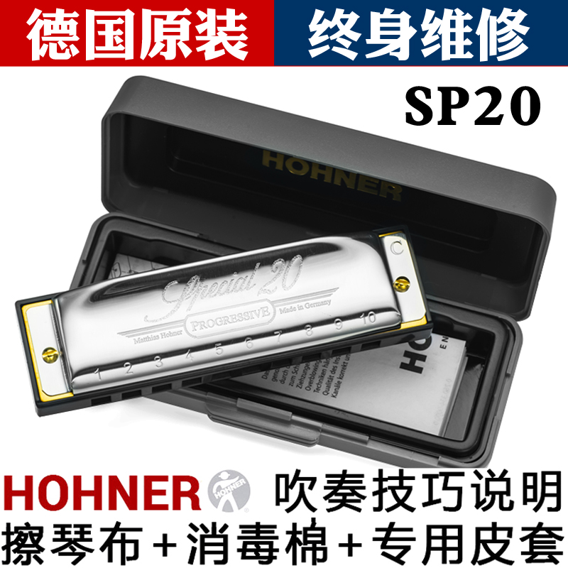 HOHNER/和来口琴SP20十孔蓝调布鲁斯成人专业德国初学者Special20-封面