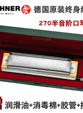 德国和来HOHNER Chromonica 270 12孔ACG新手木格半音阶口琴包邮