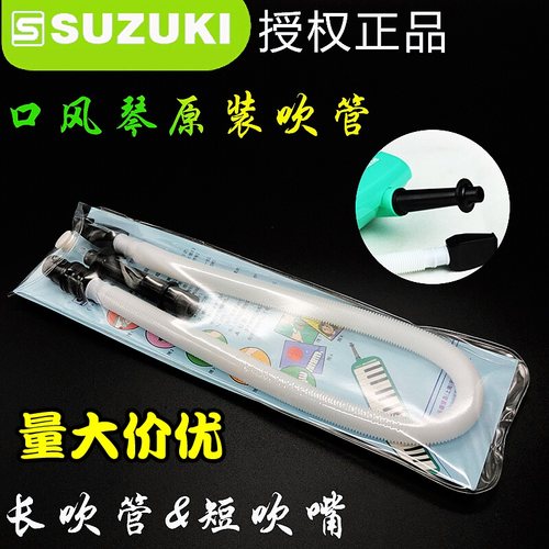 原装suzuki铃木长立式吹管口风琴