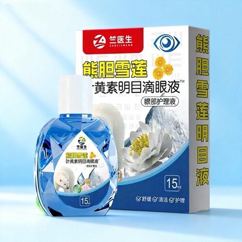 老方子熊胆明目滴眼液眼药水缓解疲劳干涩发痒熬夜红血丝