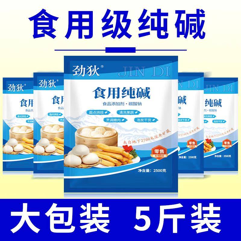 食用纯碱家用食品级食用纯碱粉碱面做烤馍烤馒头去油污除酸碳酸钠