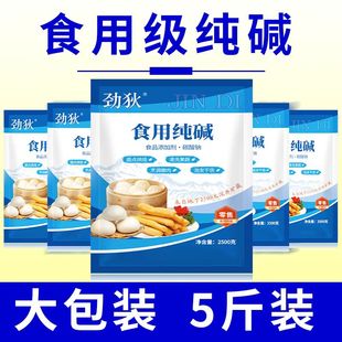食用纯碱家用食品级食用纯碱粉碱面做烤馍烤馒头去油污除酸碳酸钠