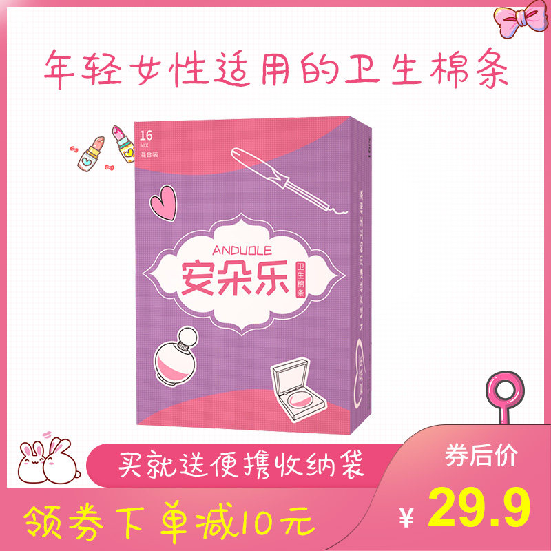 安朵乐内置卫生棉条导管式少女款卫生巾棉条棒学生替月经杯防漏
