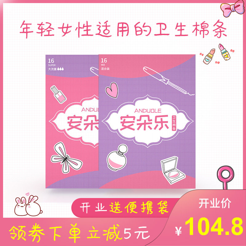 安朵乐游泳导管式卫生棉条内置无感隐形瑜伽健身专用棉条卫生巾