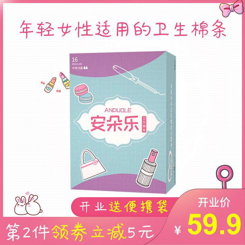 安朵乐内置卫生棉条女生理期月经杯学生导管式新手卫生棉棒