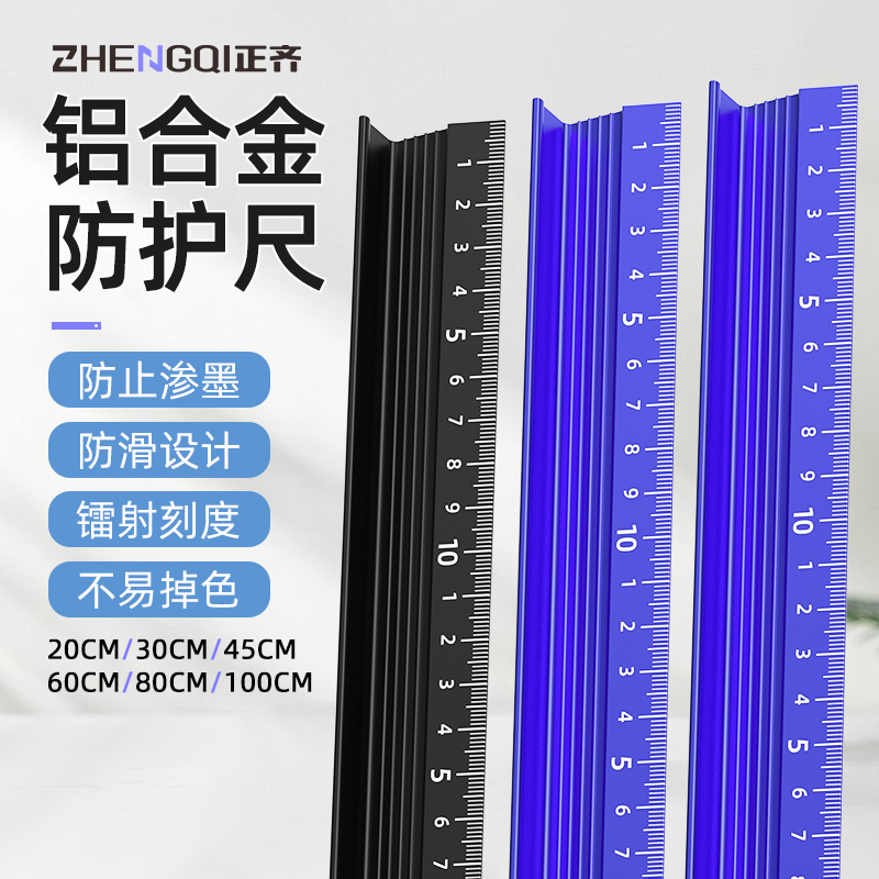 钢尺直尺防护尺加厚铝合金裁切尺切割长尺子30cm多功能广告刚直尺-封面