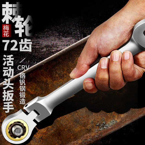 棘轮两用活动头扳手快速通用梅花省力小开口刺荆轮多功能双头板子