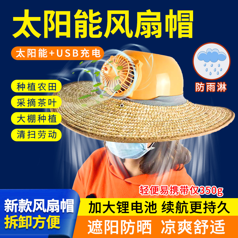 太阳能草帽带风扇安全帽可充电带灯透气防晒工地夏季男施工 遮阳 五金/工具 安全帽 原图主图