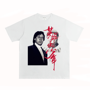 国潮宽松纯棉复古VTG长短袖 影视文艺励志美式 T恤 英雄出少年 姜文