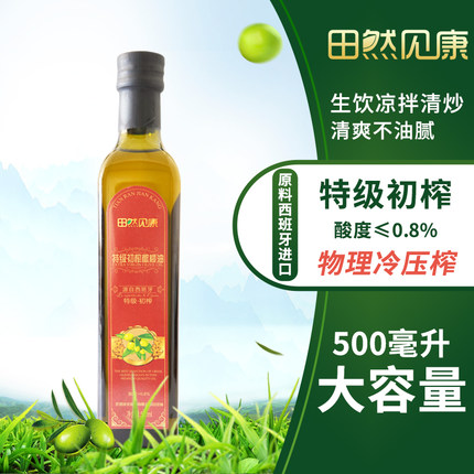 田然见康特级初榨橄榄油500ml*1瓶西班牙煎炒烹饪食用油沙拉轻食