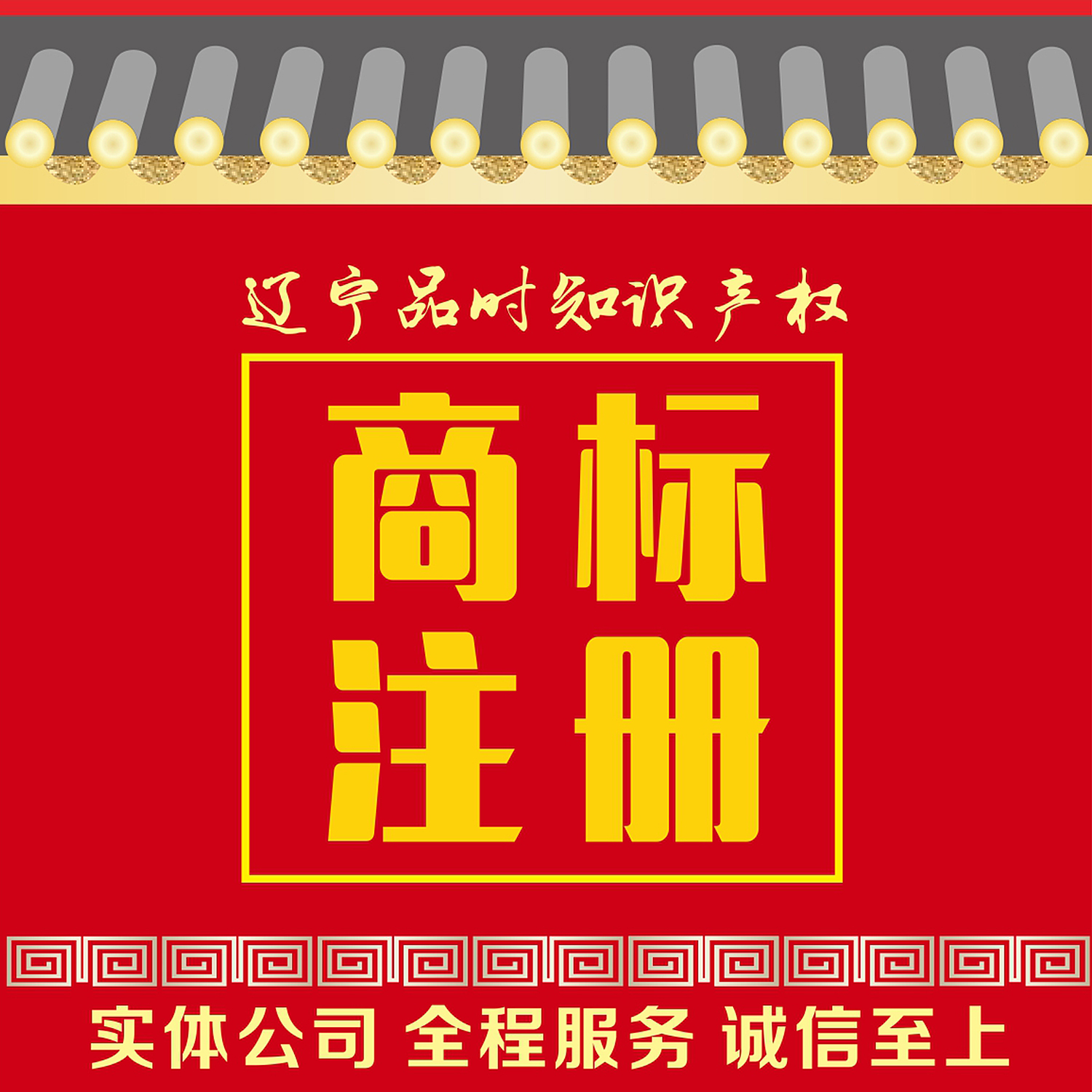 品时商标注册申请个人公司转让续展变更执照加急LOGO